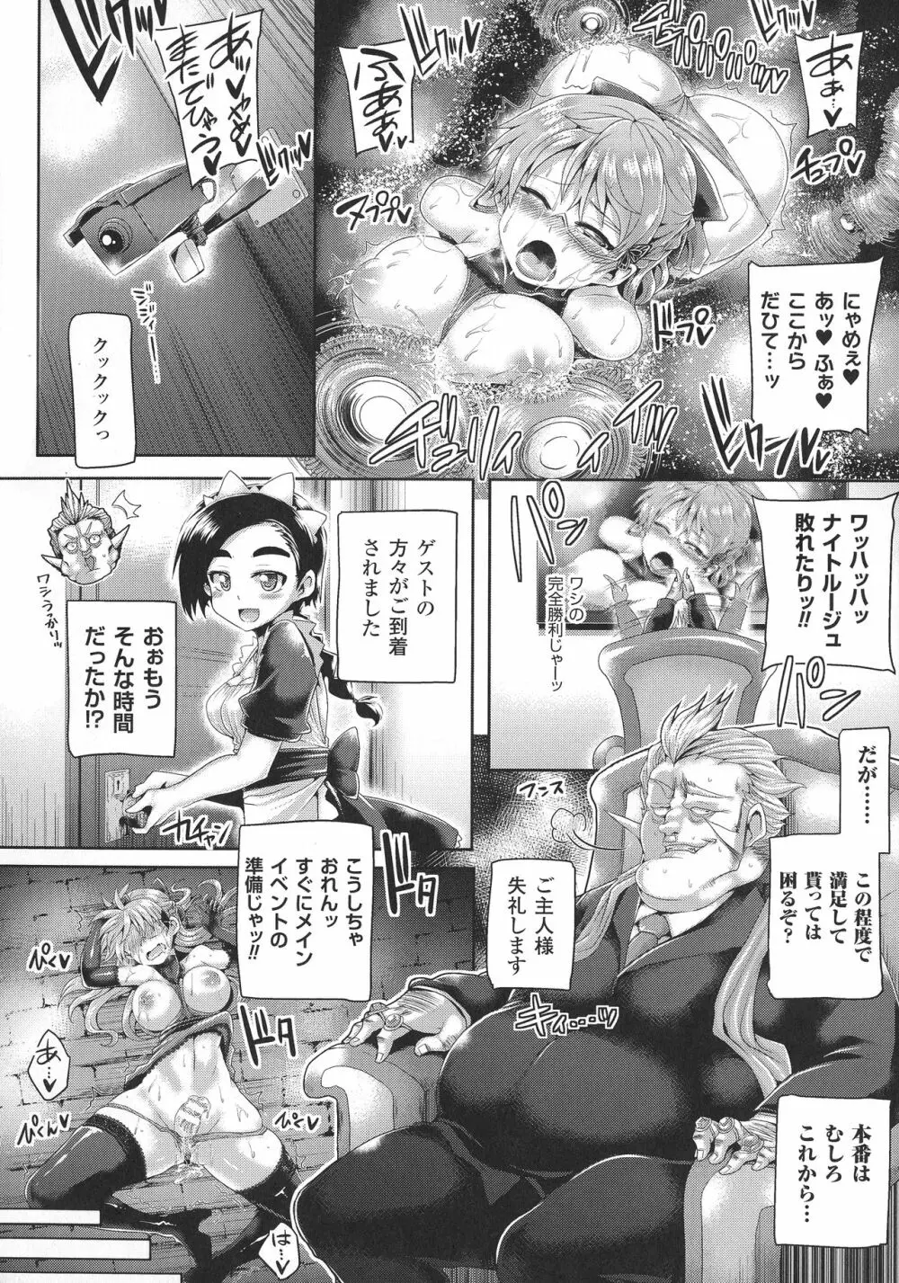 ツイてるギャル勇者 異世界の地に勃つ Page.143