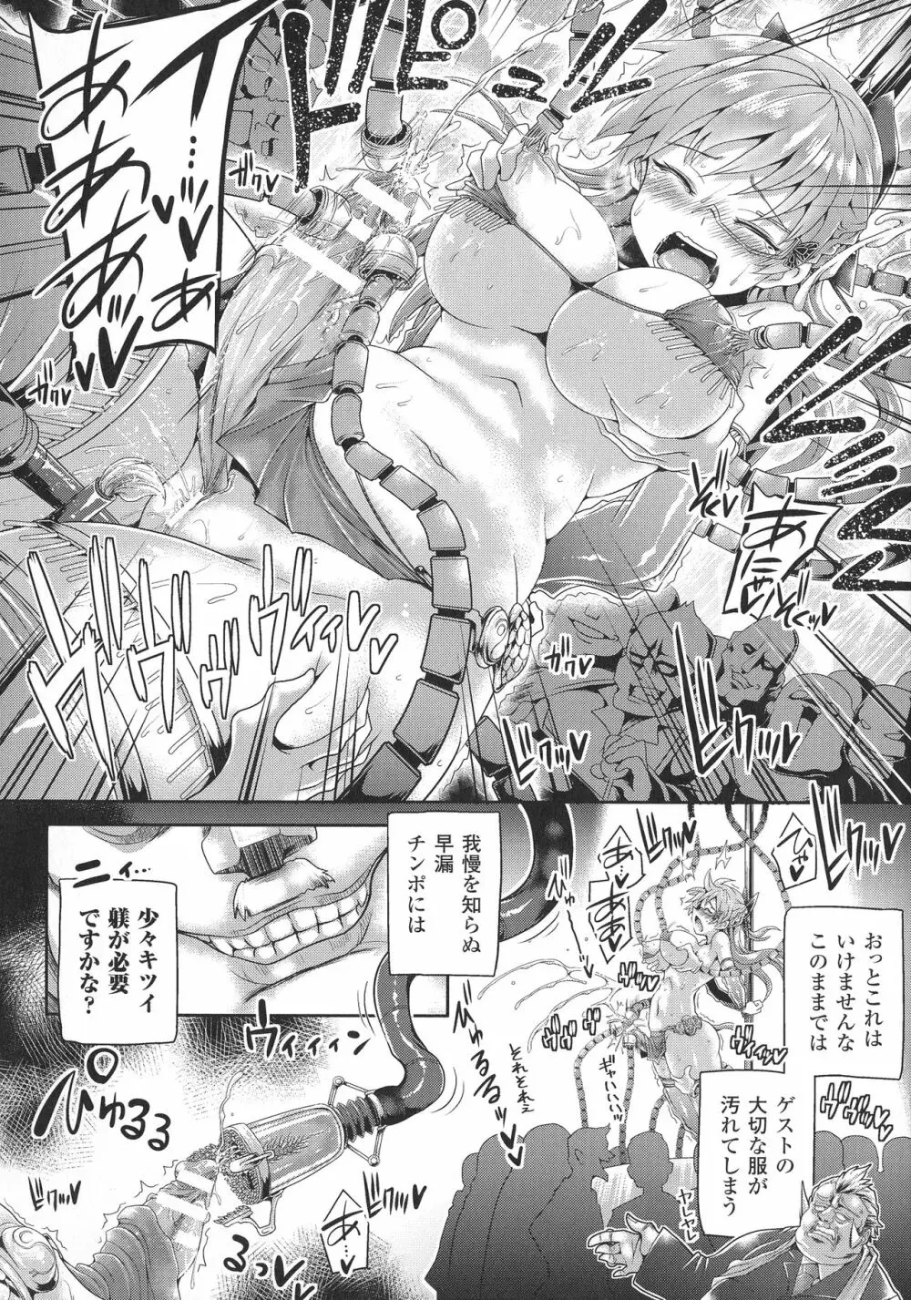 ツイてるギャル勇者 異世界の地に勃つ Page.147