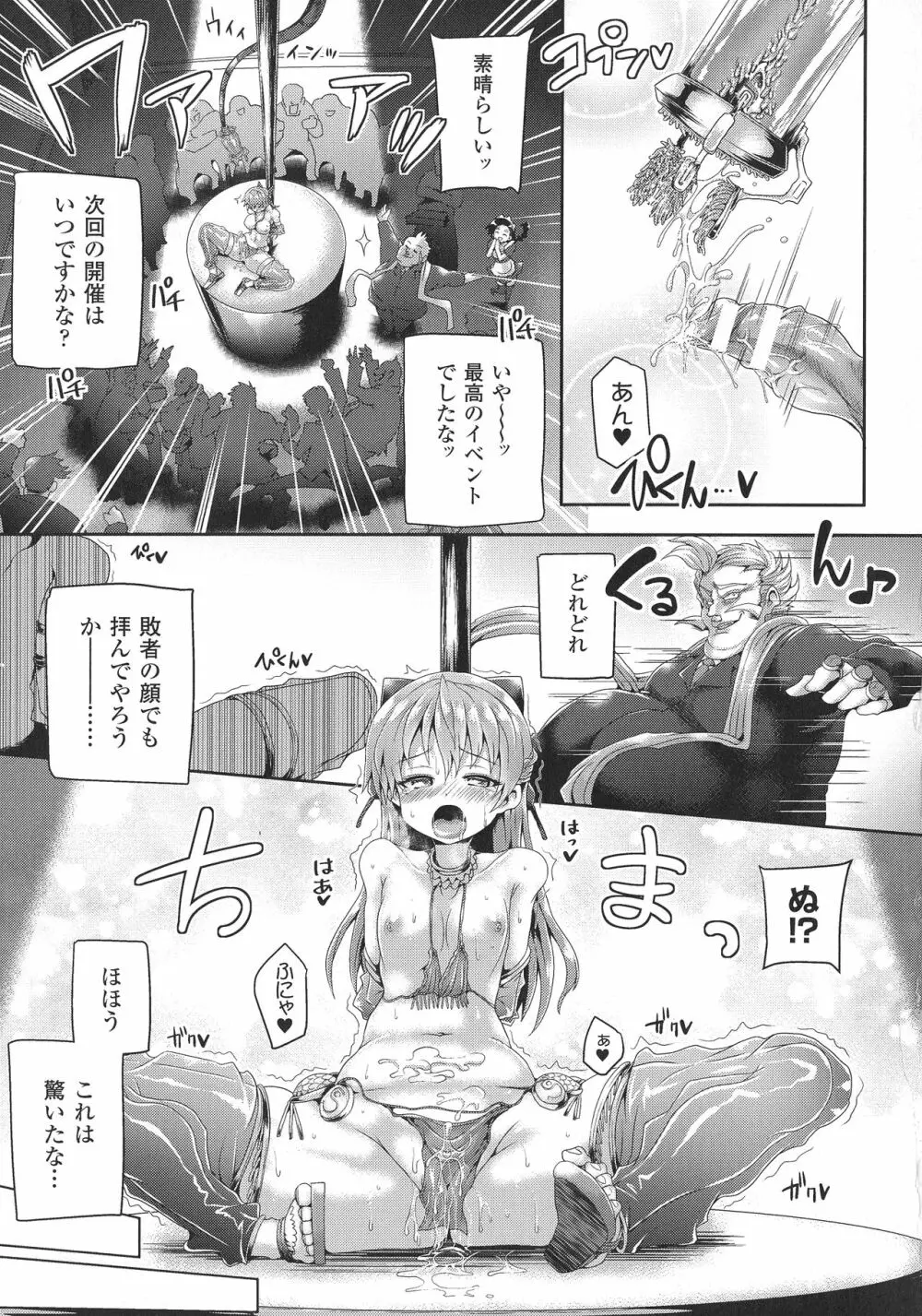 ツイてるギャル勇者 異世界の地に勃つ Page.150