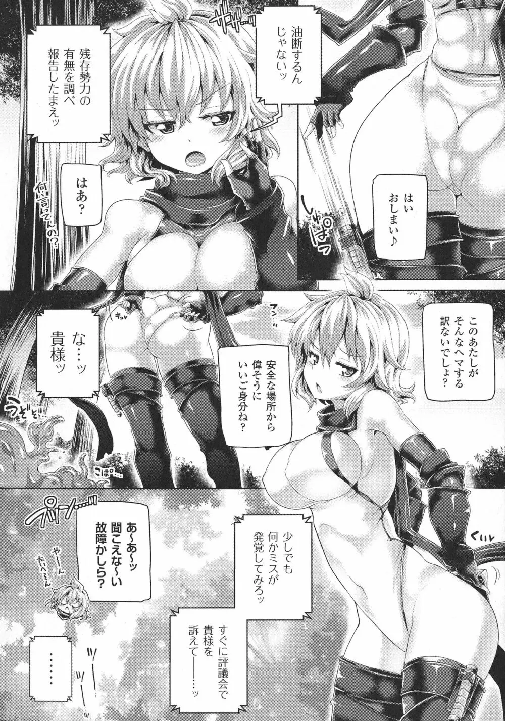 ツイてるギャル勇者 異世界の地に勃つ Page.153