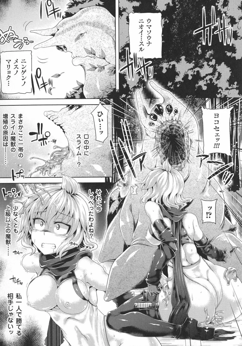 ツイてるギャル勇者 異世界の地に勃つ Page.160