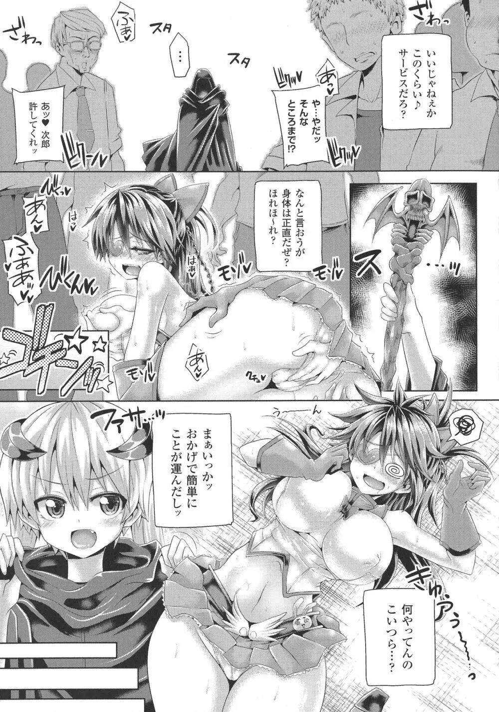 ツイてるギャル勇者 異世界の地に勃つ Page.178