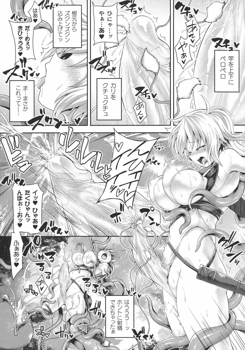 ツイてるギャル勇者 異世界の地に勃つ Page.19