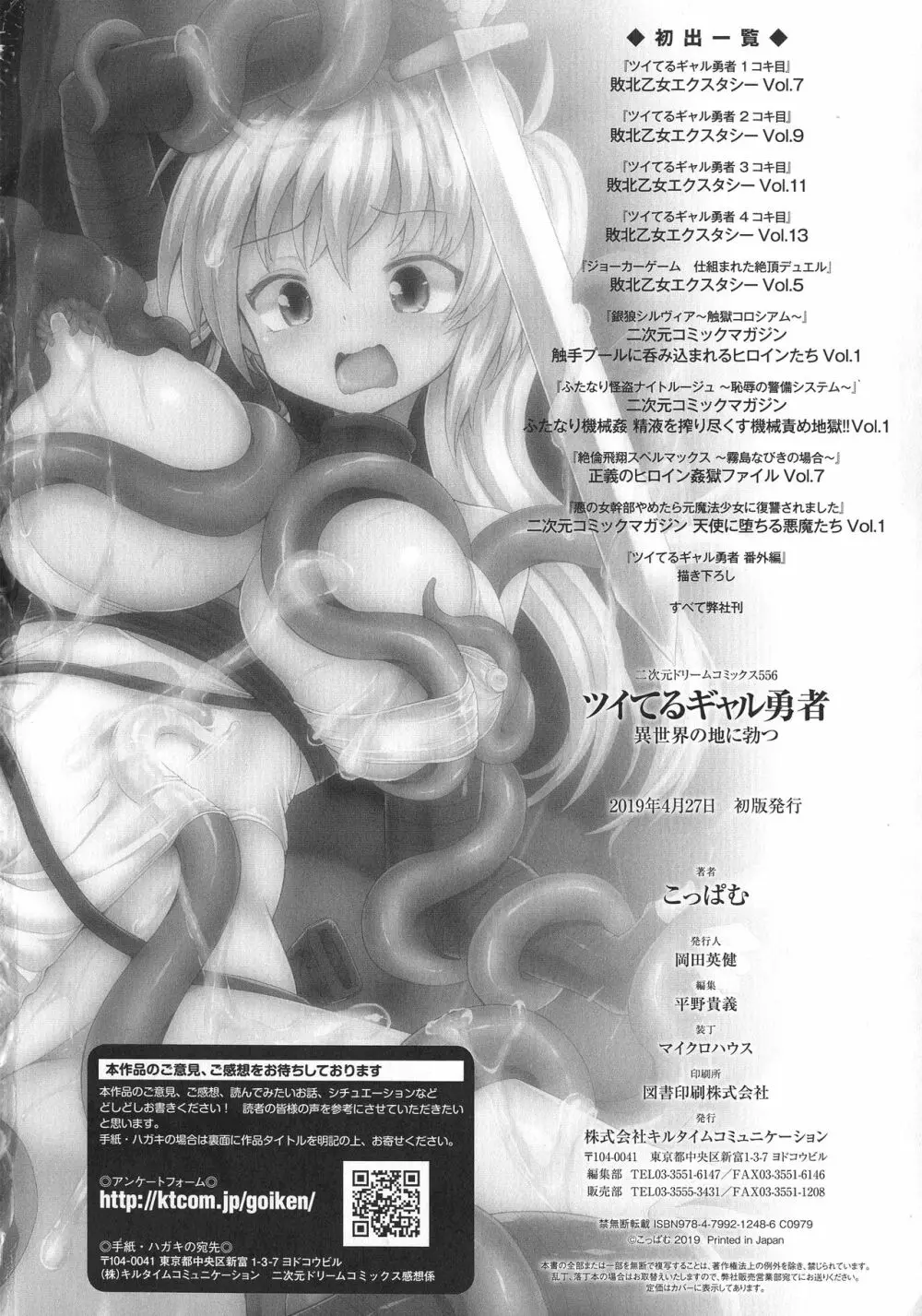 ツイてるギャル勇者 異世界の地に勃つ Page.197