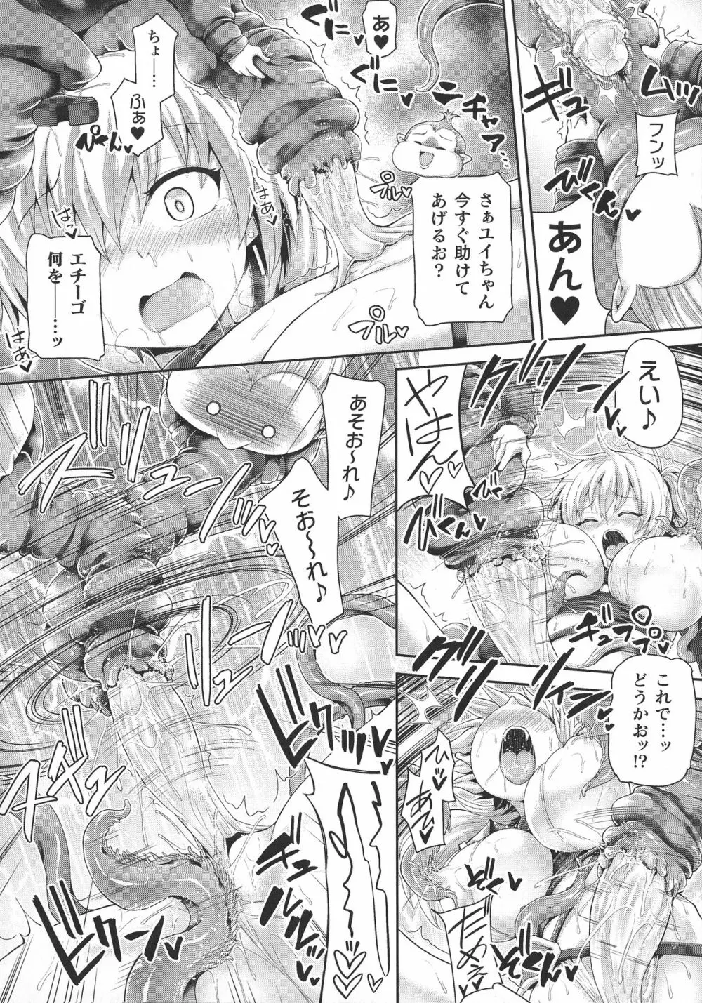 ツイてるギャル勇者 異世界の地に勃つ Page.23