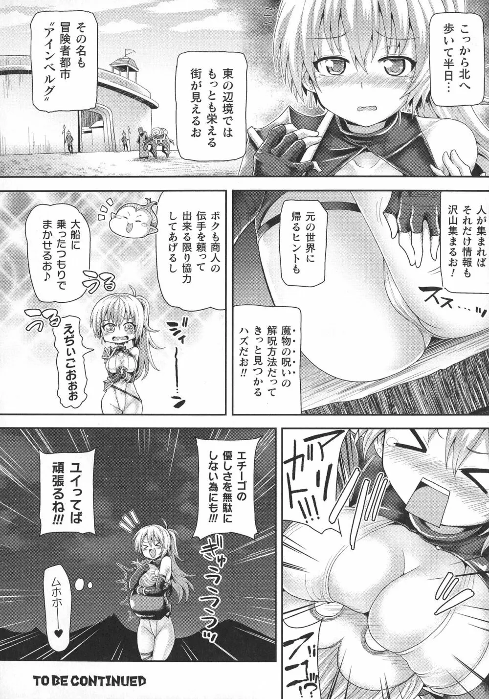 ツイてるギャル勇者 異世界の地に勃つ Page.27