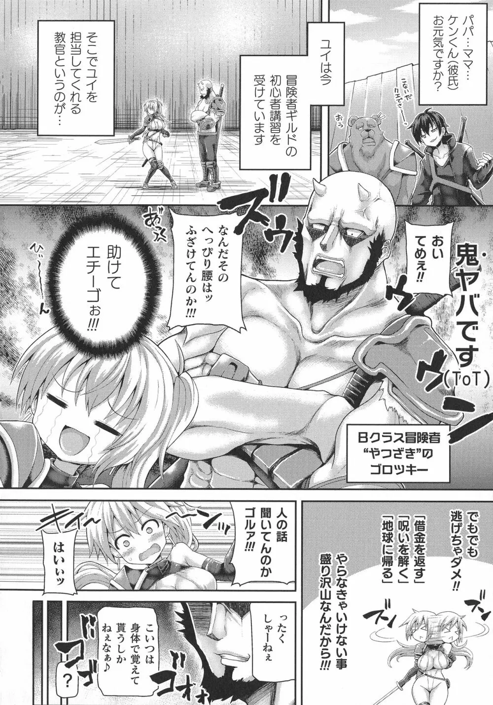 ツイてるギャル勇者 異世界の地に勃つ Page.29