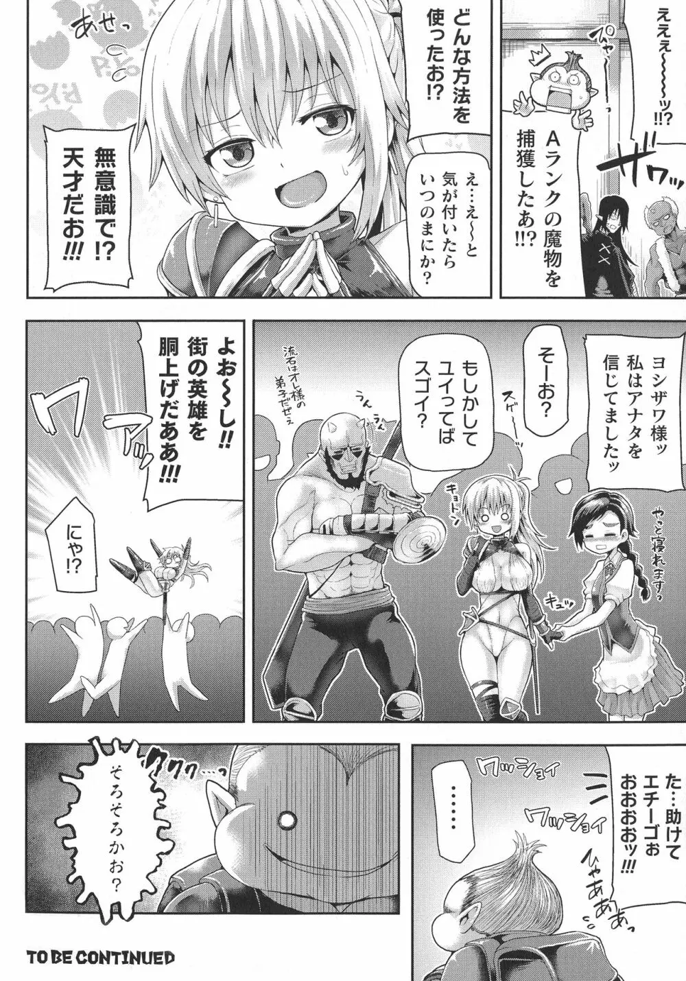 ツイてるギャル勇者 異世界の地に勃つ Page.67