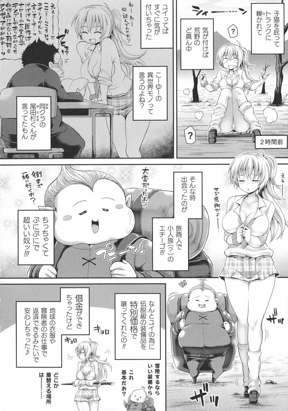 ツイてるギャル勇者 異世界の地に勃つ Page.9