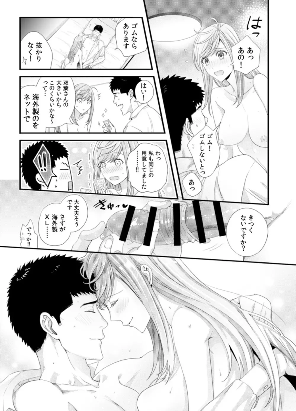 抱かせてくださいッ双葉さん！【特別修正版】 Page.57