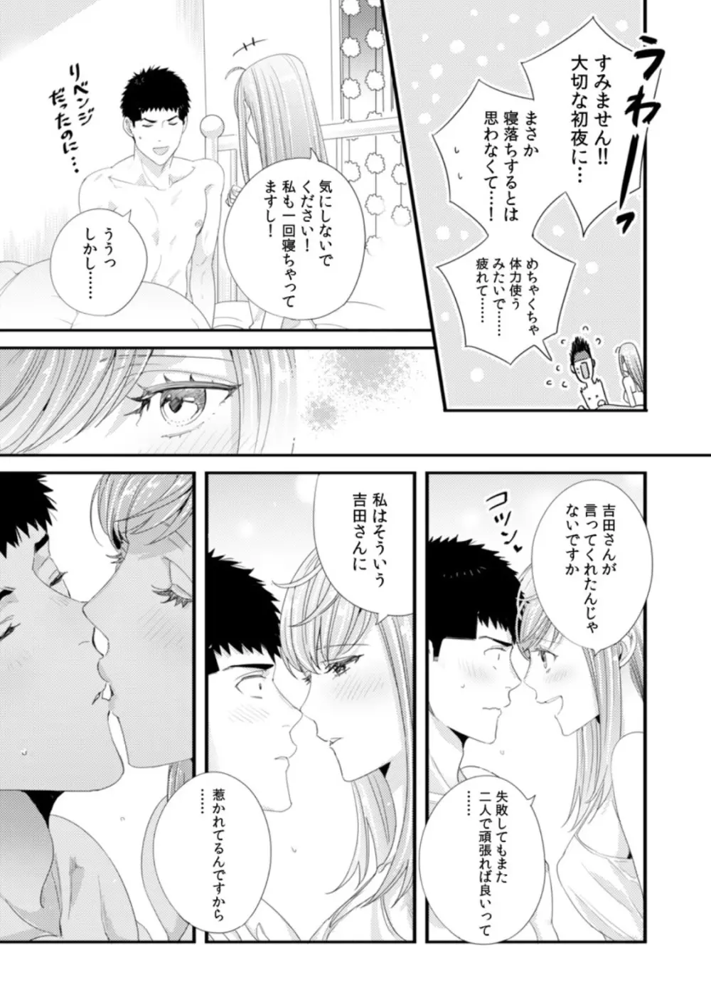 抱かせてくださいッ双葉さん！【特別修正版】 Page.65