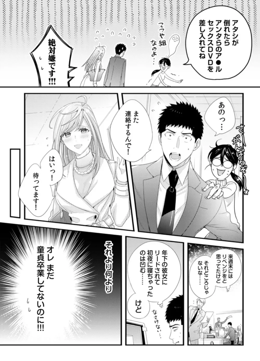 抱かせてくださいッ双葉さん！【特別修正版】 Page.68