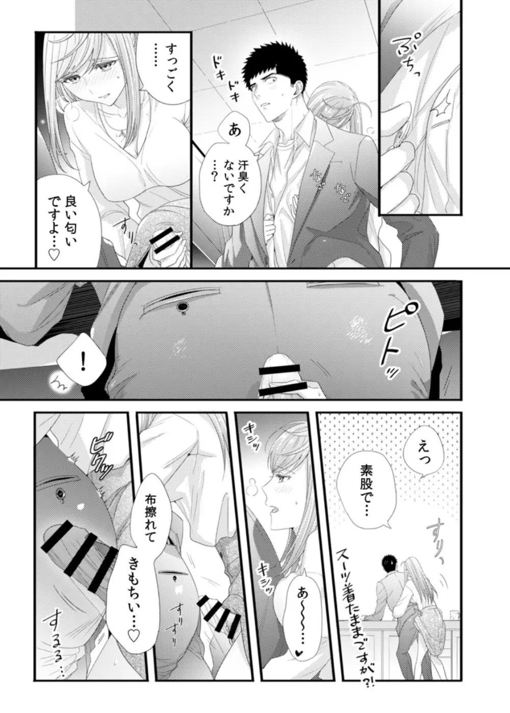 抱かせてくださいッ双葉さん！【特別修正版】 Page.74