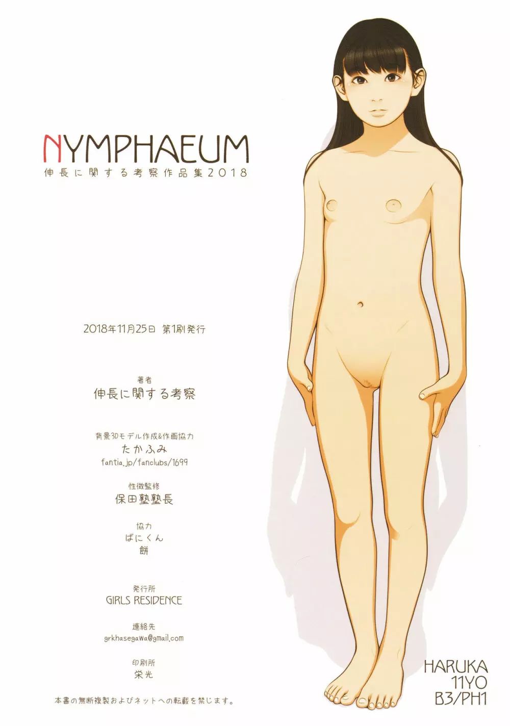 NYMPHAEUM Page.39