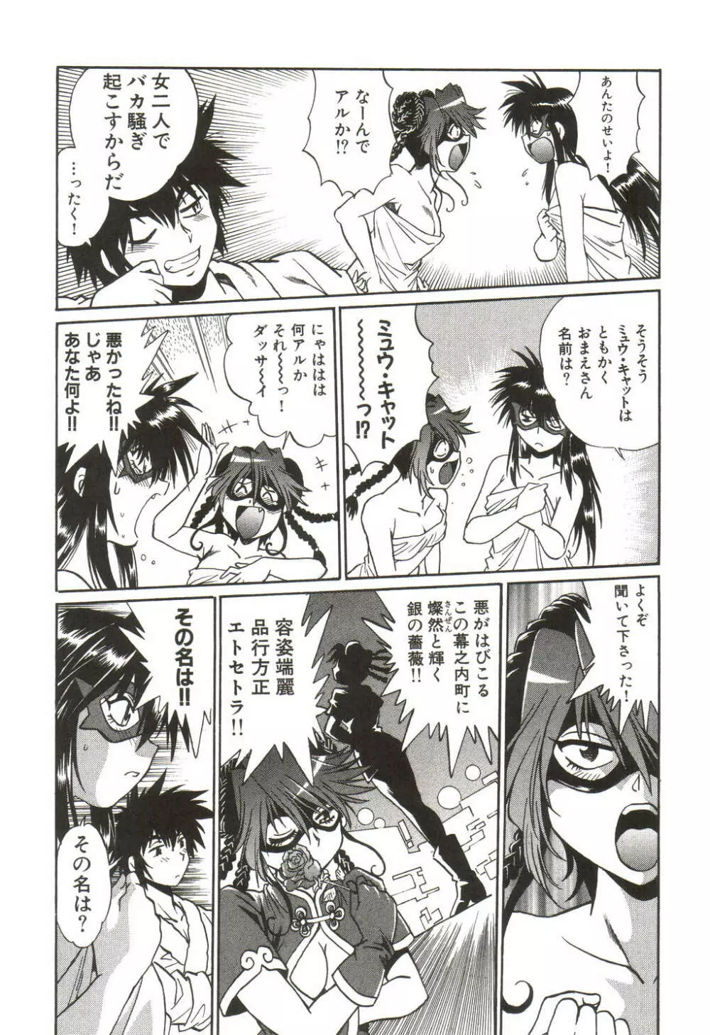 幕の内でらっくす① Page.150