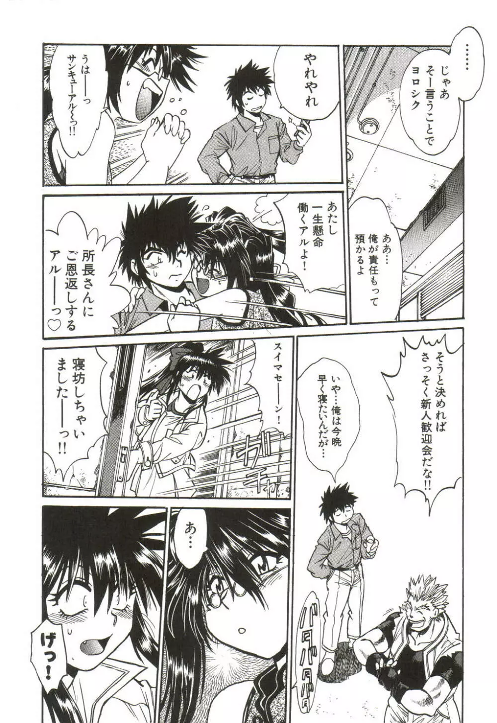 幕の内でらっくす① Page.164