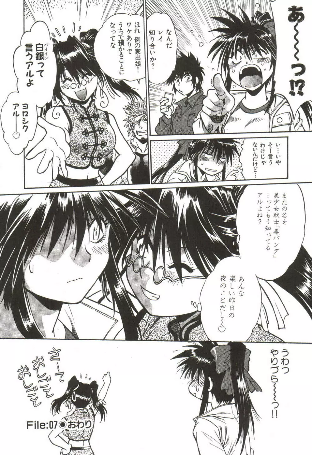 幕の内でらっくす① Page.165