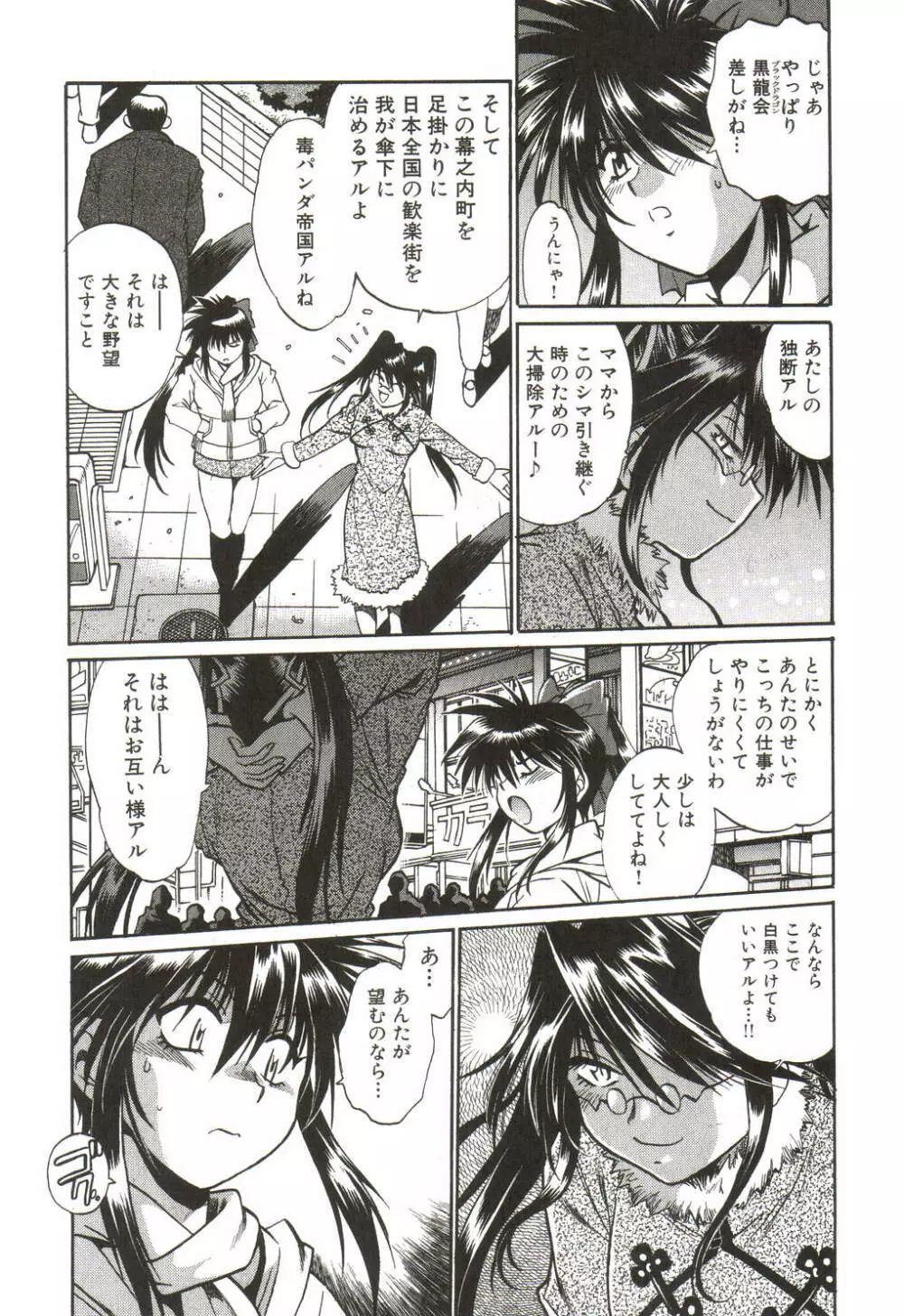 幕の内でらっくす① Page.172