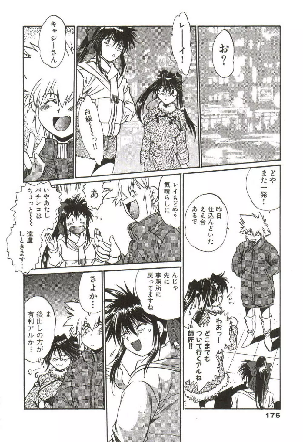 幕の内でらっくす① Page.177