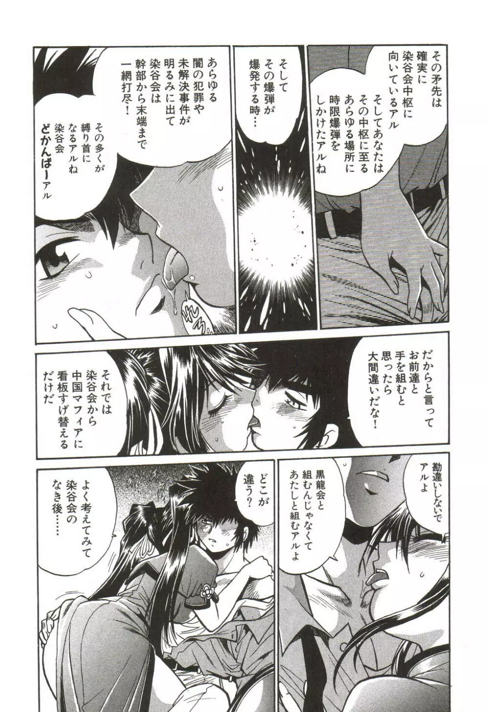 幕の内でらっくす① Page.213