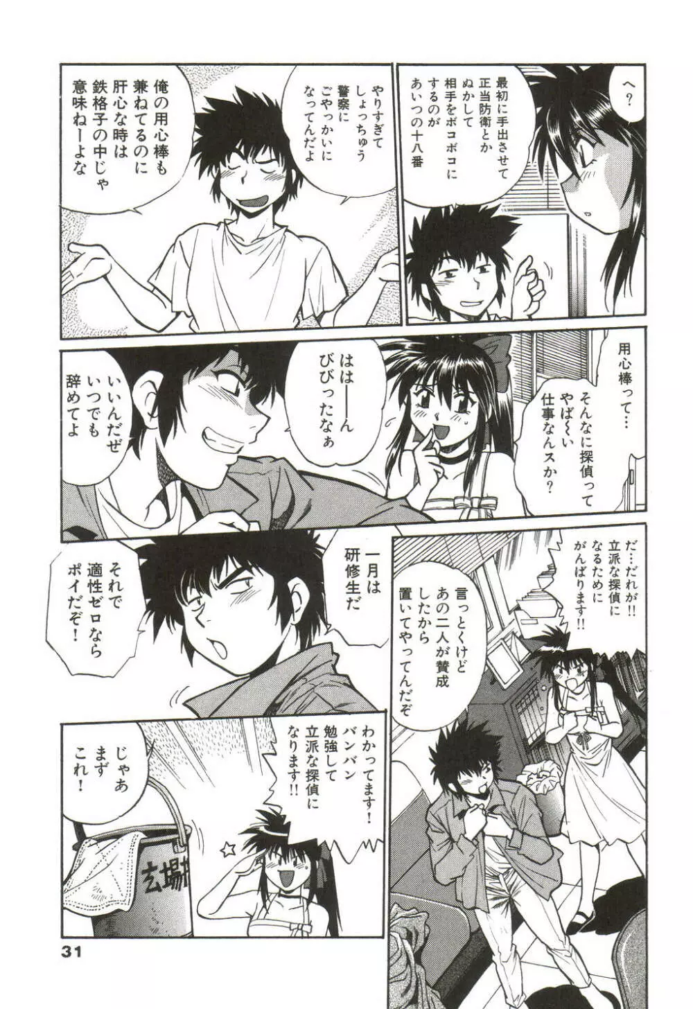 幕の内でらっくす① Page.32