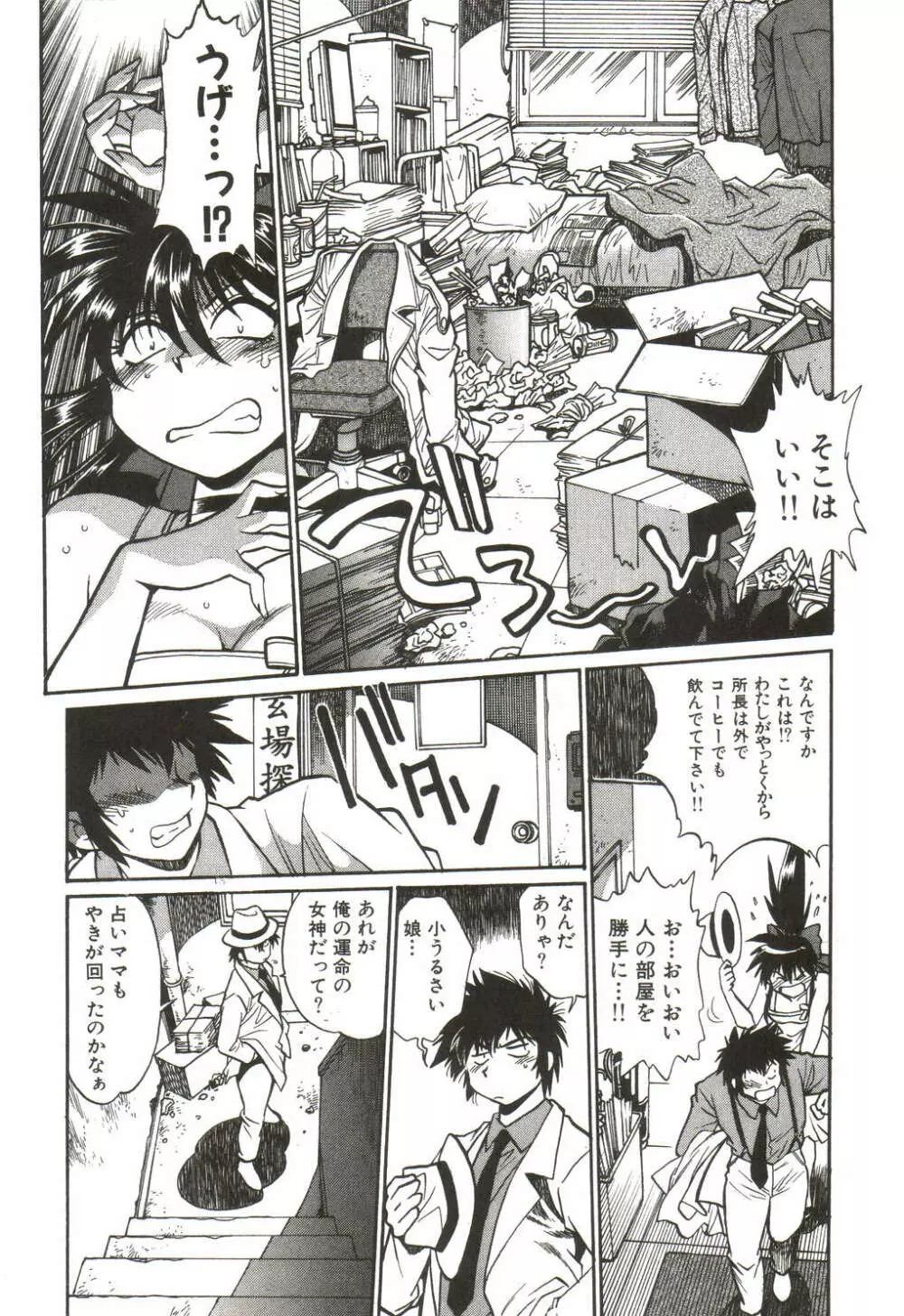 幕の内でらっくす① Page.34