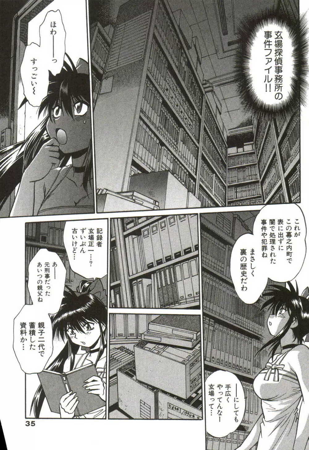 幕の内でらっくす① Page.36