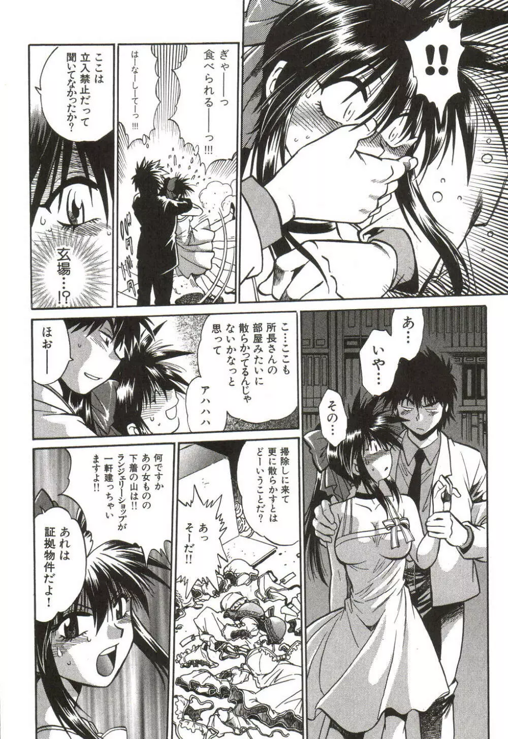 幕の内でらっくす① Page.39