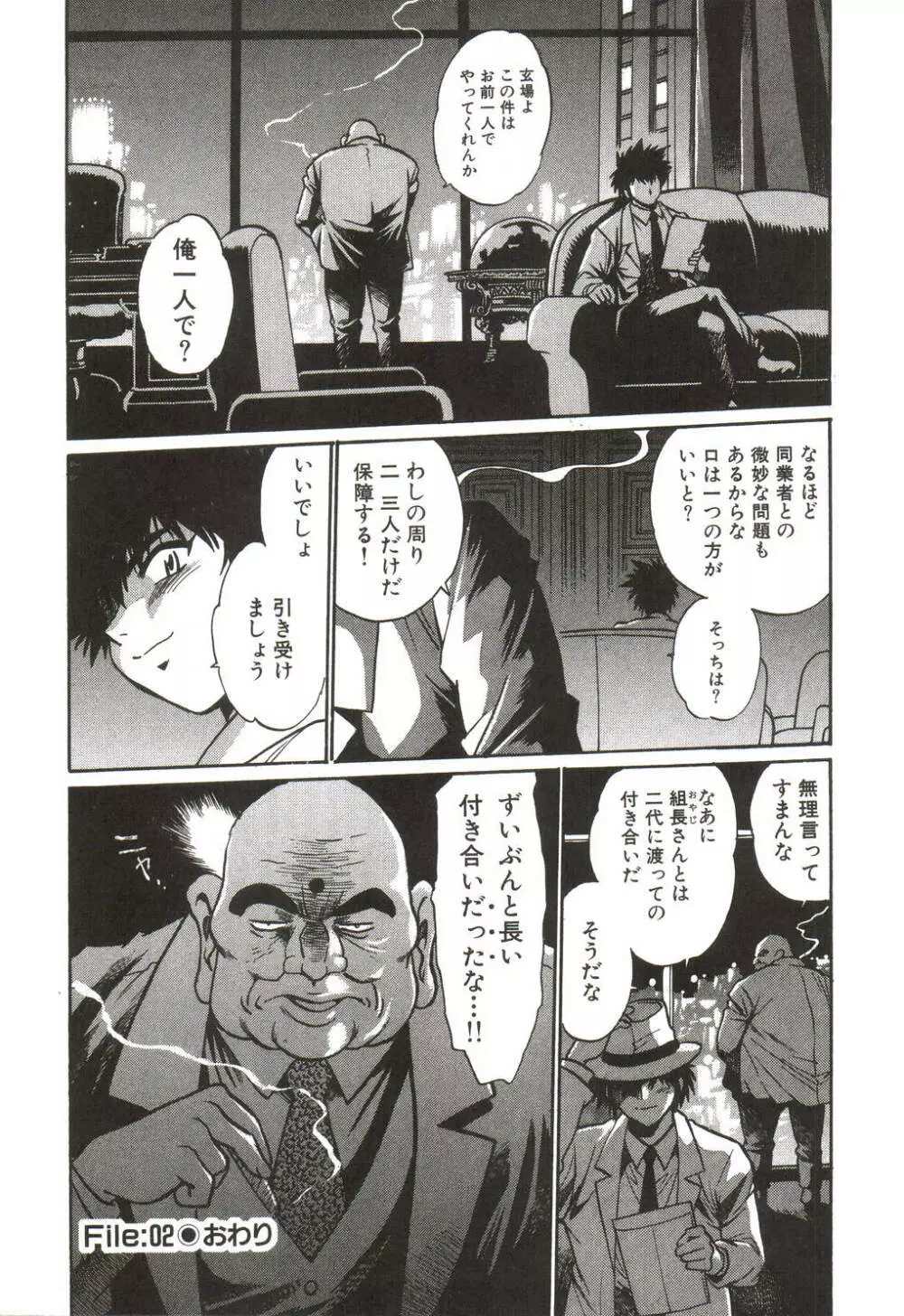 幕の内でらっくす① Page.53