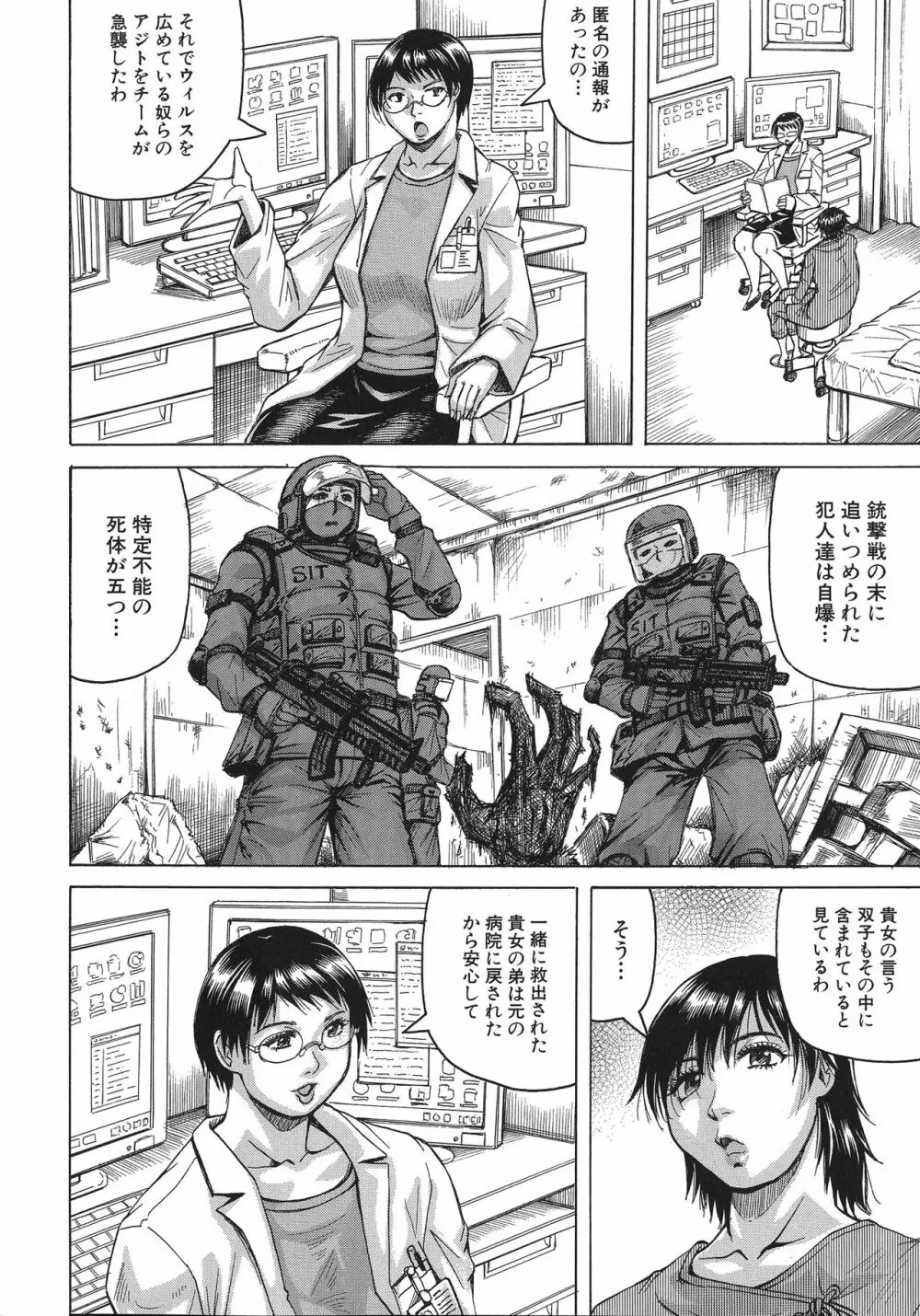 巨乳捜査官由良・ビッチオーダー Page.100