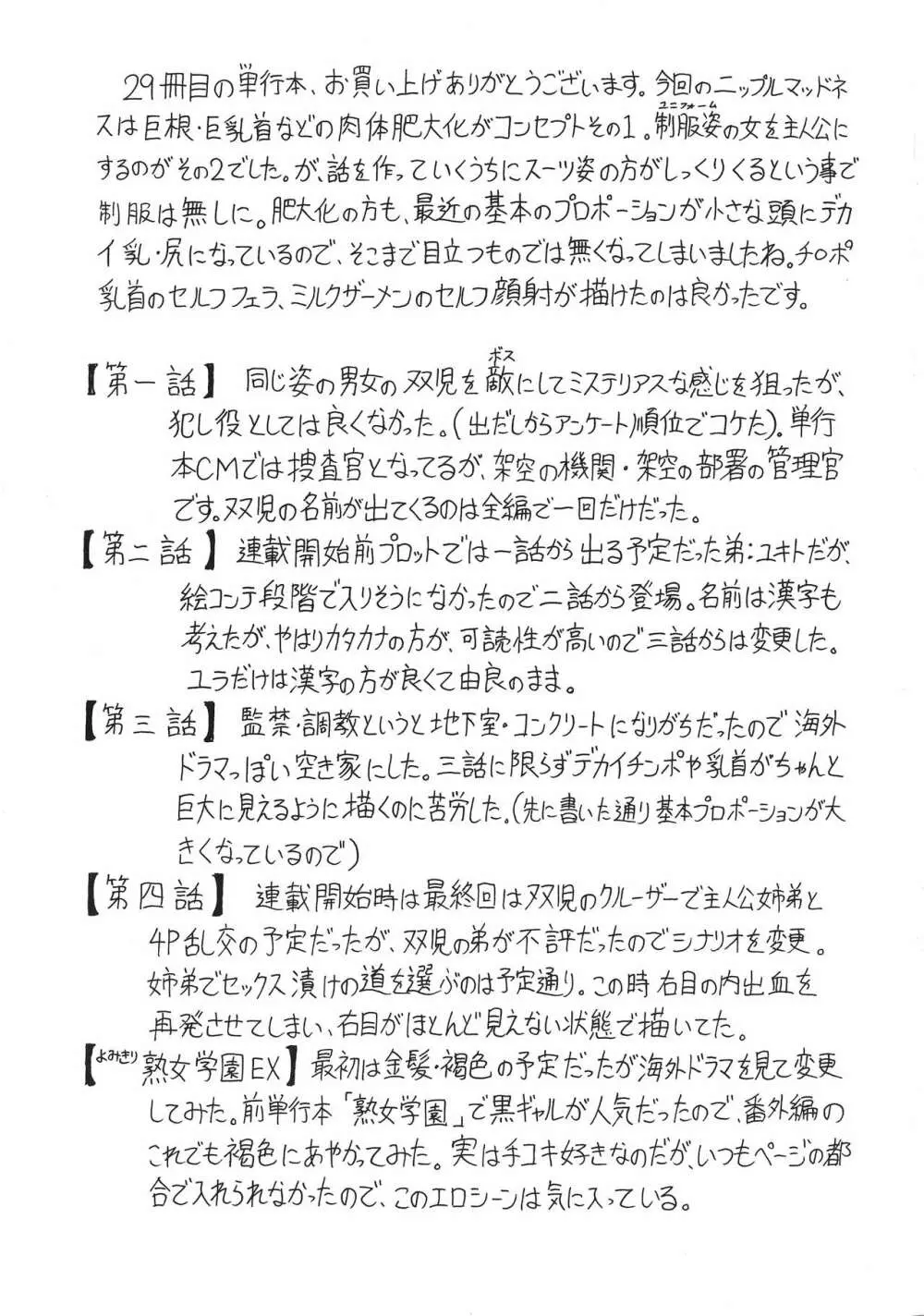 巨乳捜査官由良・ビッチオーダー Page.157