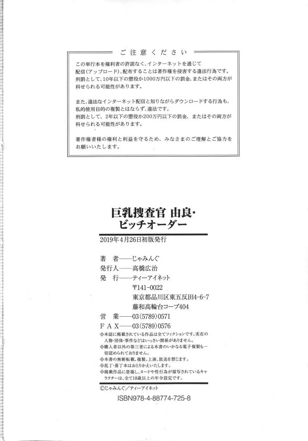 巨乳捜査官由良・ビッチオーダー Page.159