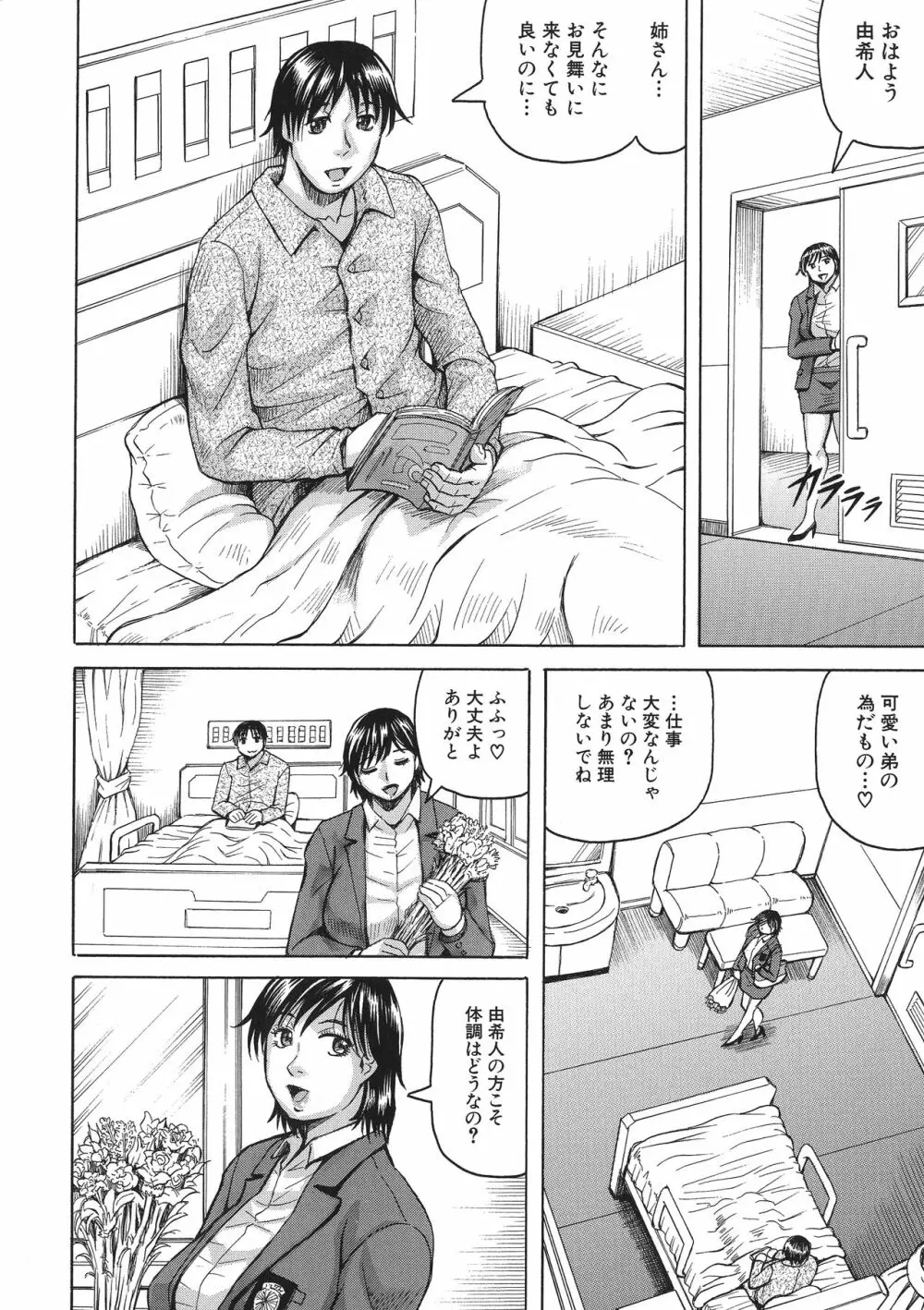 巨乳捜査官由良・ビッチオーダー Page.37