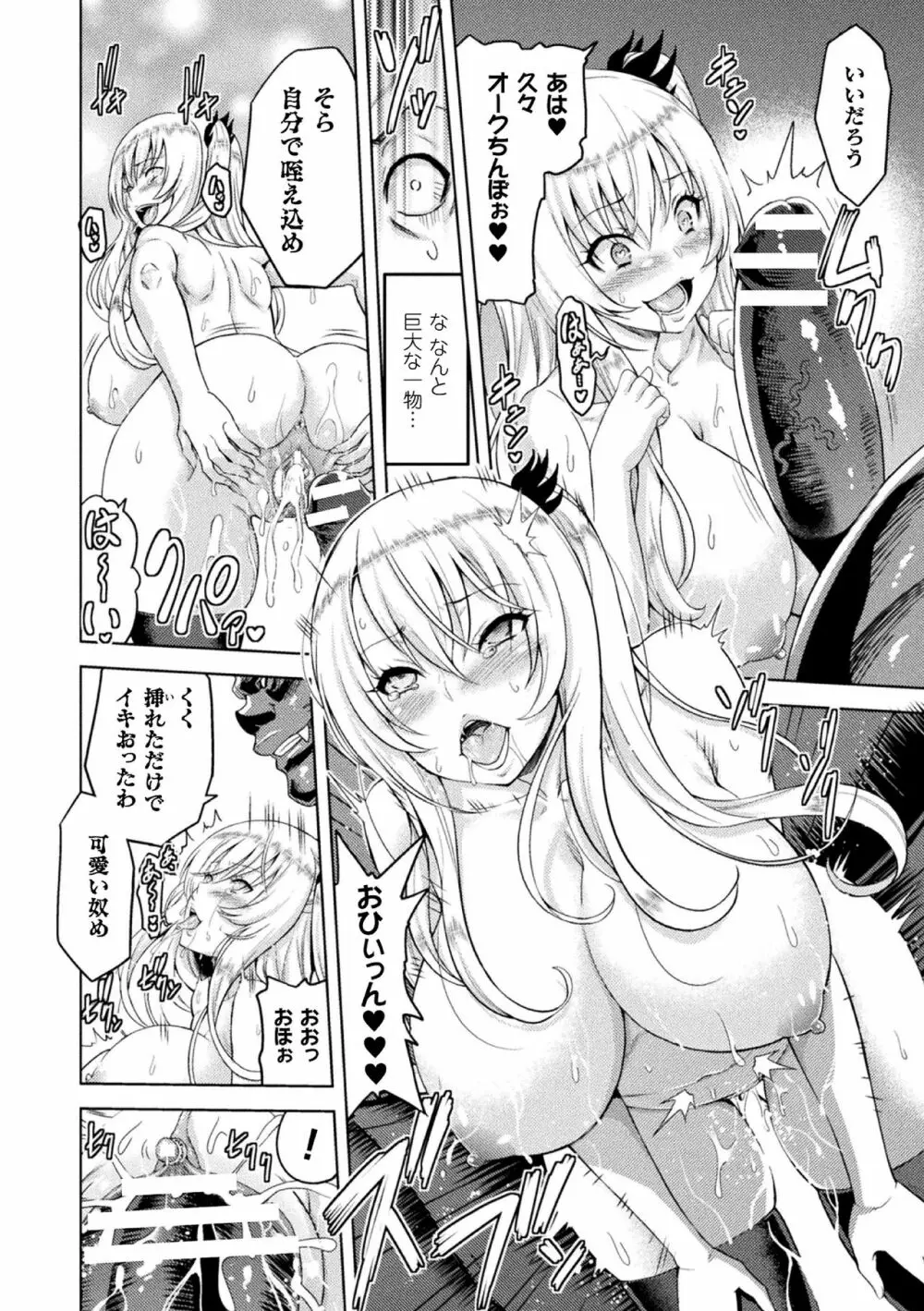 エローナ オークの淫紋に侵された女騎士の末路 Page.102