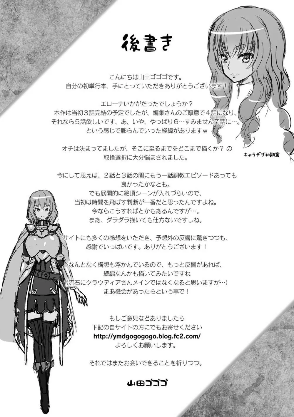 エローナ オークの淫紋に侵された女騎士の末路 Page.192