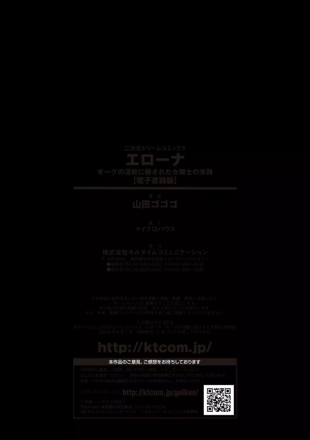 エローナ オークの淫紋に侵された女騎士の末路 Page.204