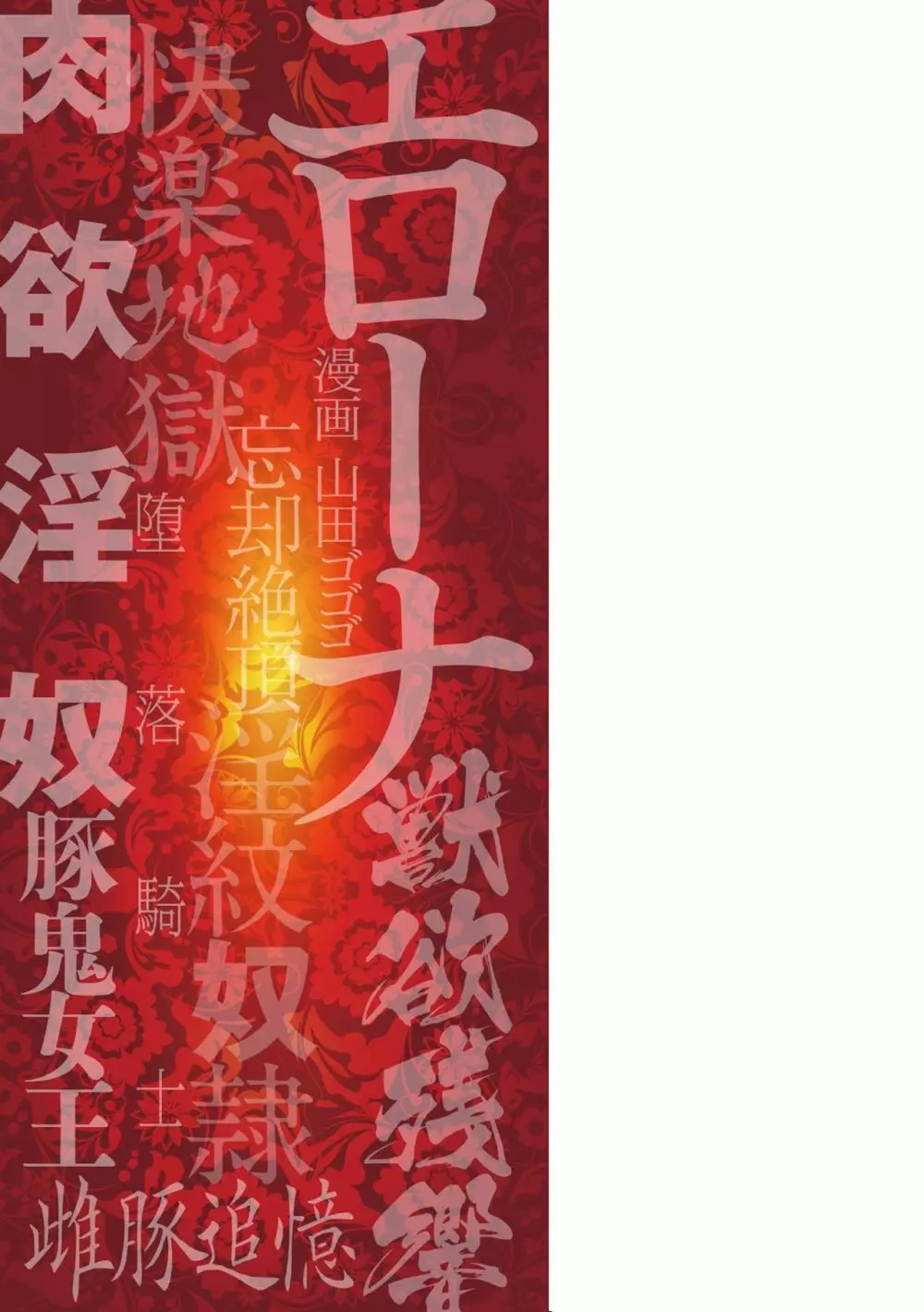 エローナ オークの淫紋に侵された女騎士の末路 Page.206