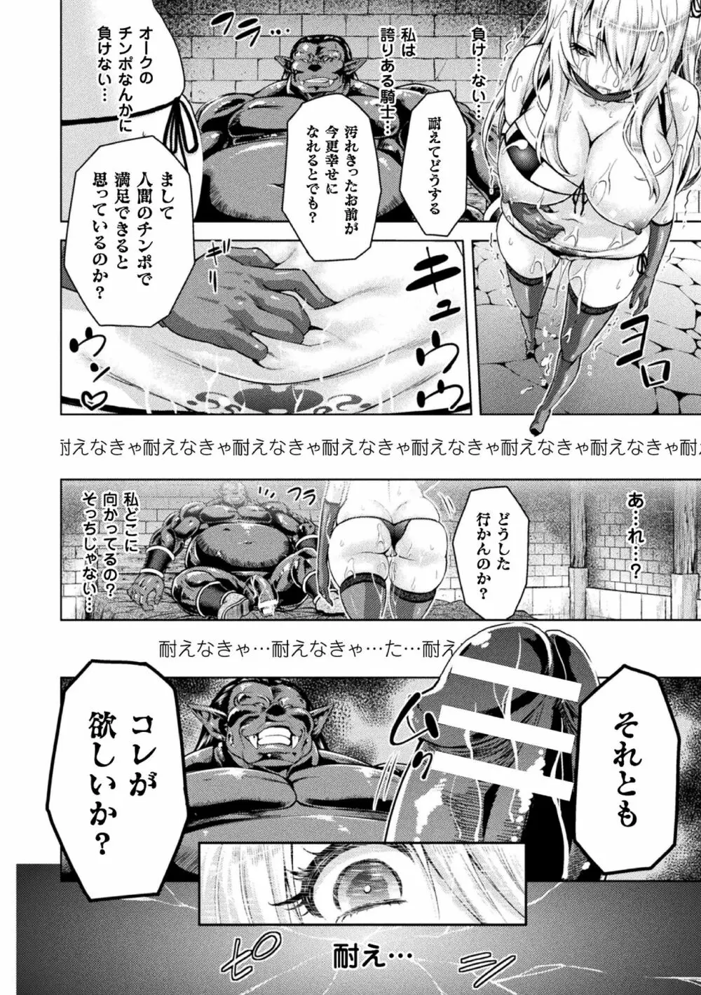 エローナ オークの淫紋に侵された女騎士の末路 Page.64
