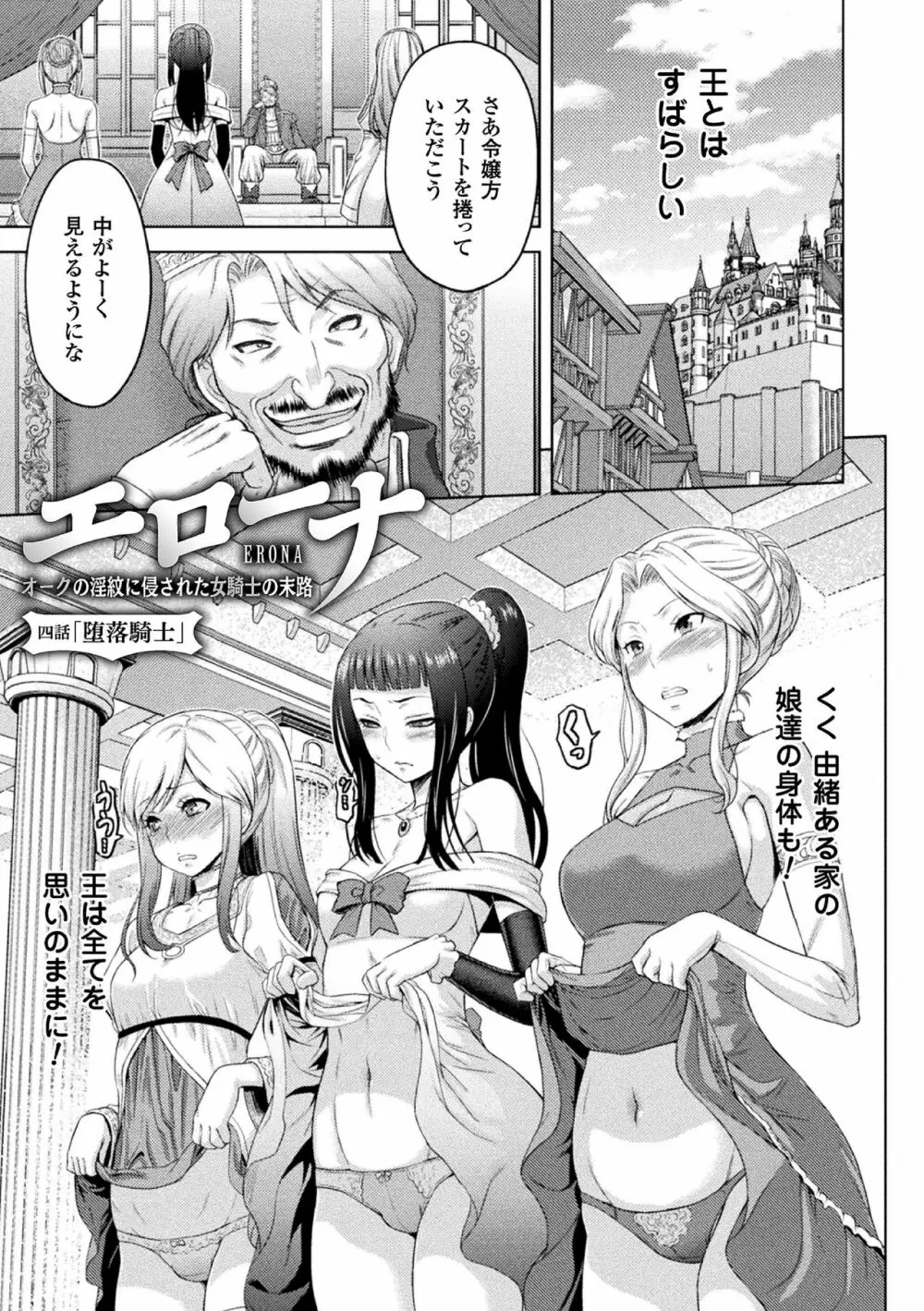 エローナ オークの淫紋に侵された女騎士の末路 Page.81
