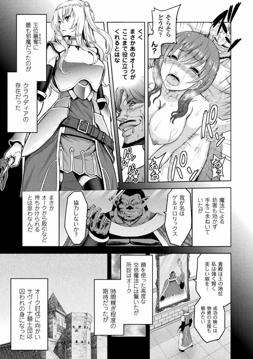 エローナ オークの淫紋に侵された女騎士の末路 Page.83
