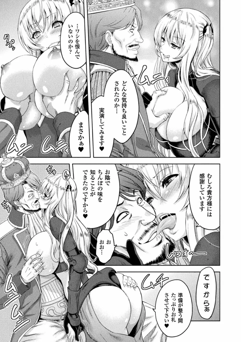 エローナ オークの淫紋に侵された女騎士の末路 Page.87