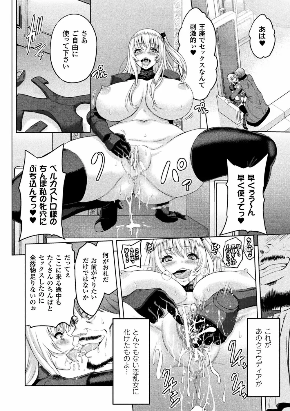 エローナ オークの淫紋に侵された女騎士の末路 Page.88