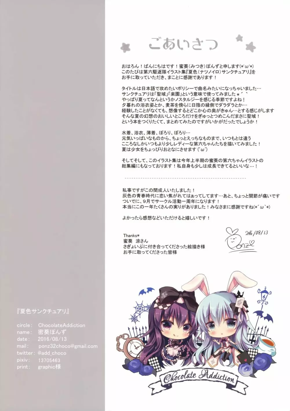 夏色サンクチュアリ Page.19