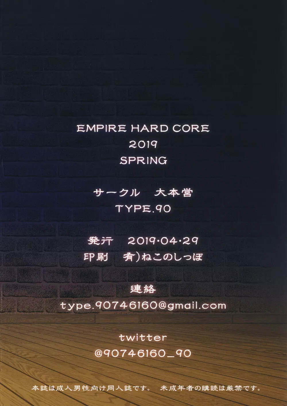 EMPIRE HARD CORE 2019 SPRING Page.27