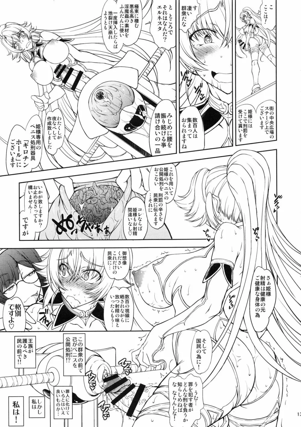 姫騎士様は視られたい! Page.12