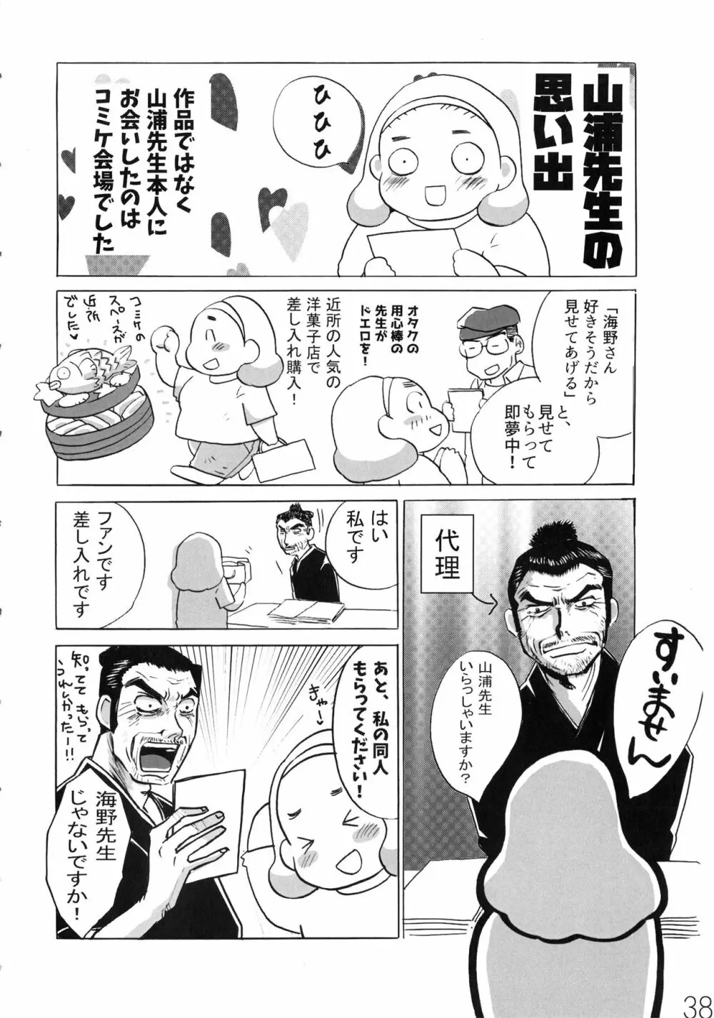 オタクの用心棒 巨ヂンの星 Page.37