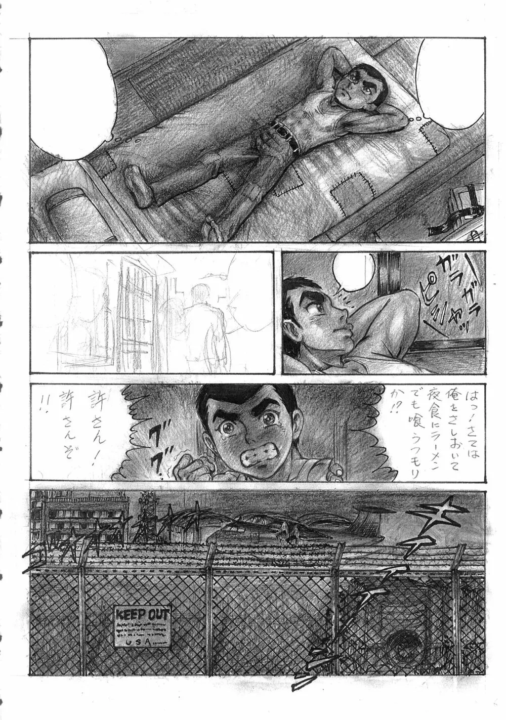 オタクの用心棒 巨ヂンの星 Page.5