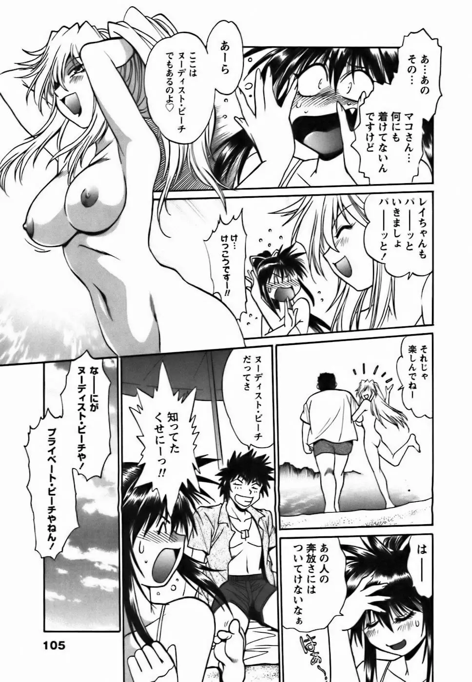 幕の内でらっくす② Page.108