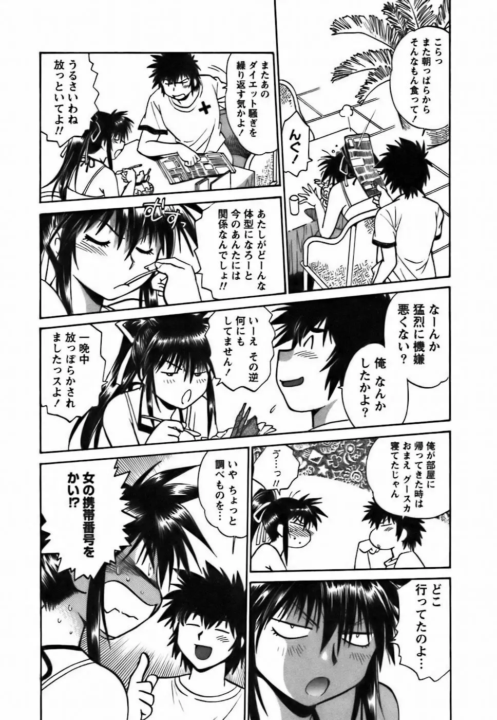 幕の内でらっくす② Page.130