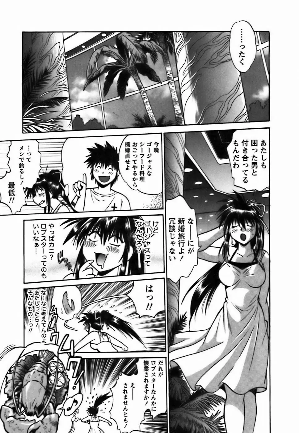 幕の内でらっくす② Page.132